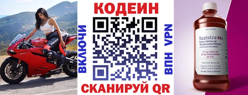 Codein Purple Drank  Купить закладки  Нарткала 